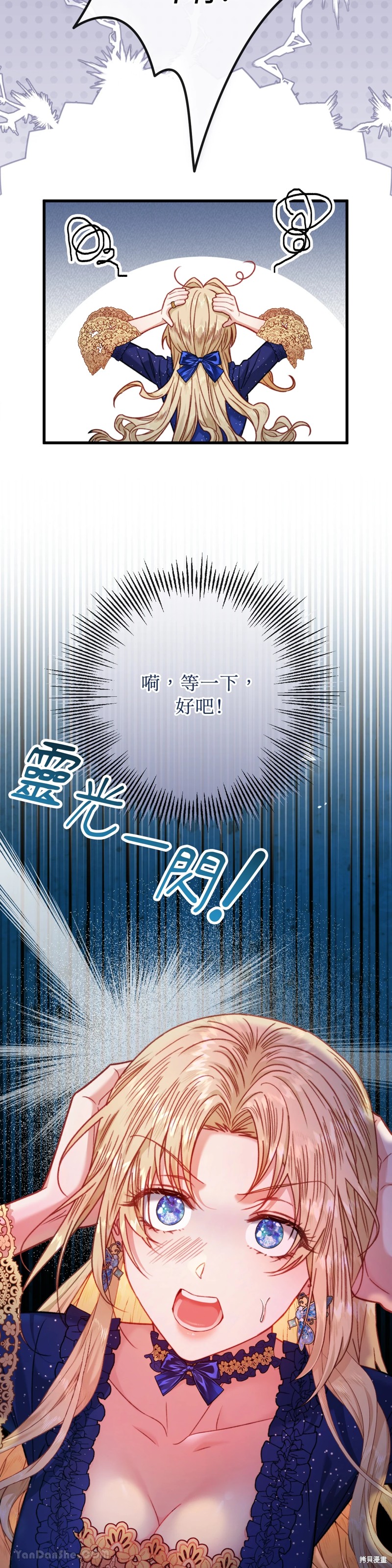 掉入暗黑逆后宫游戏中无法脱身第9话在线观看 - 第34张