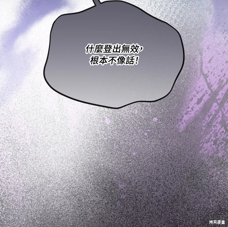 掉入暗黑逆后宫游戏中无法脱身第9话在线观看 - 第25张