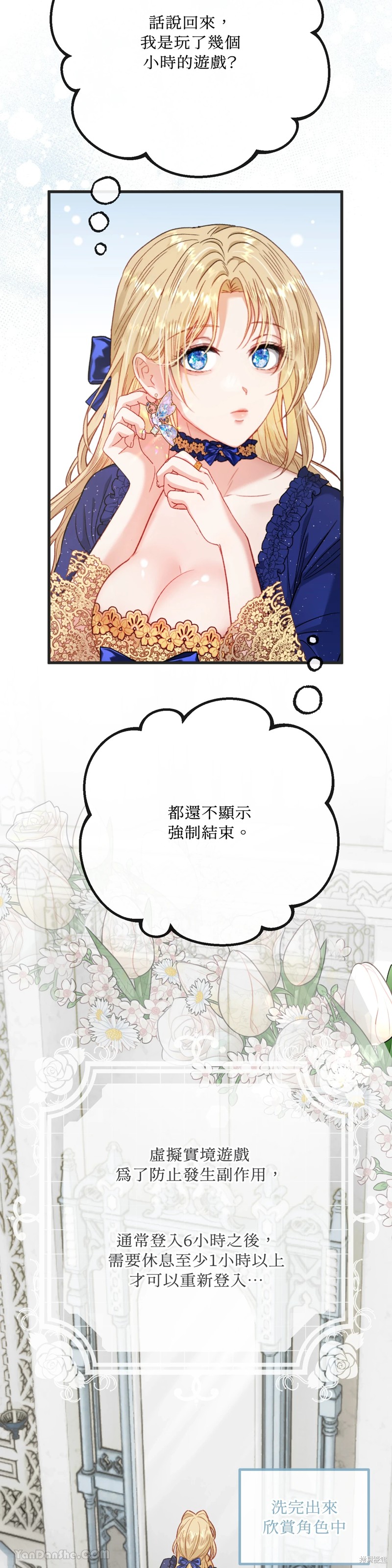 掉入暗黑逆后宫游戏中无法脱身第9话在线观看 - 第10张