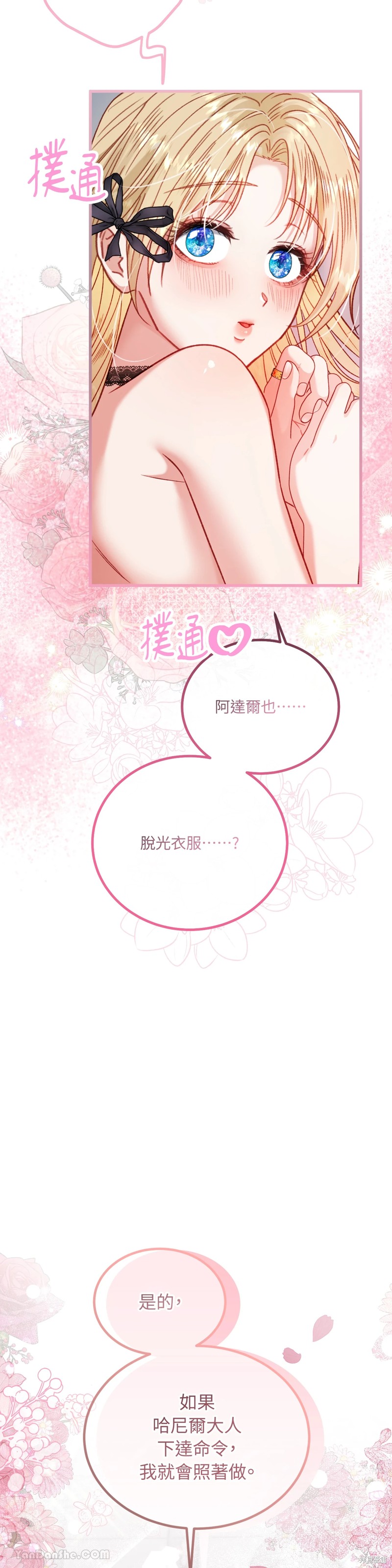 掉入暗黑逆后宫游戏中无法脱身第9话在线观看 - 第4张