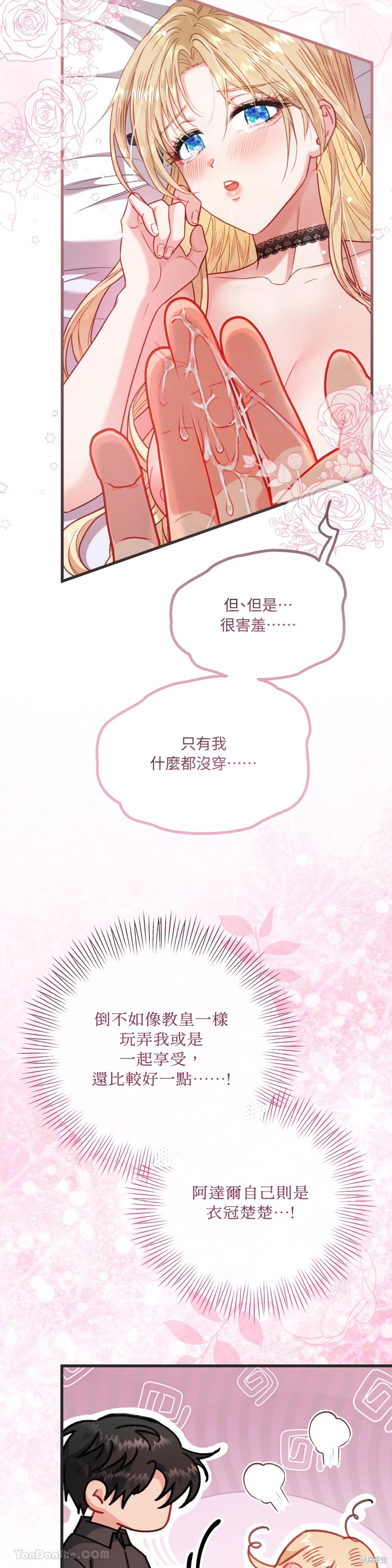 掉入暗黑逆后宫游戏中无法脱身第9话在线观看 - 第2张