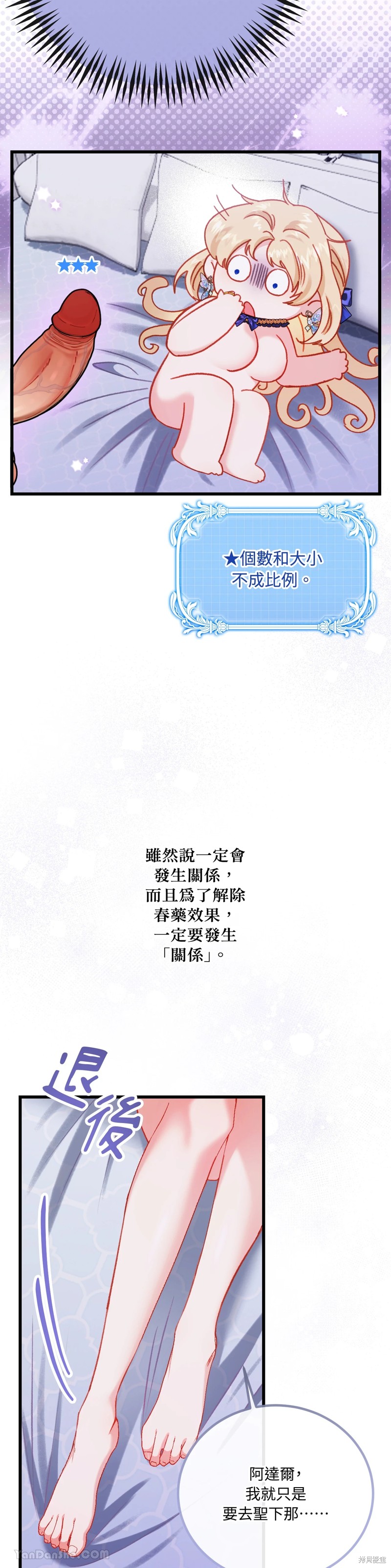 掉入暗黑逆后宫游戏中无法脱身第10话在线观看 - 第30张