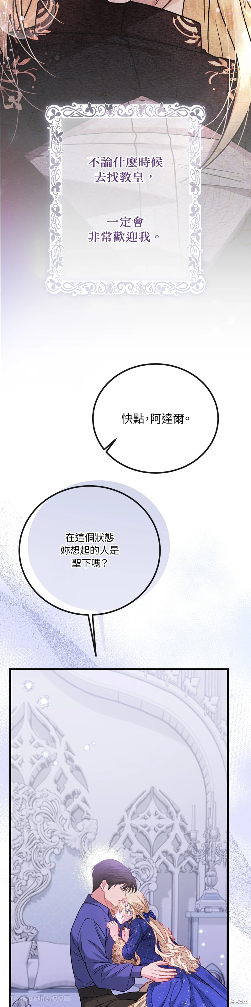 掉入暗黑逆后宫游戏中无法脱身第10话在线观看 - 第25张