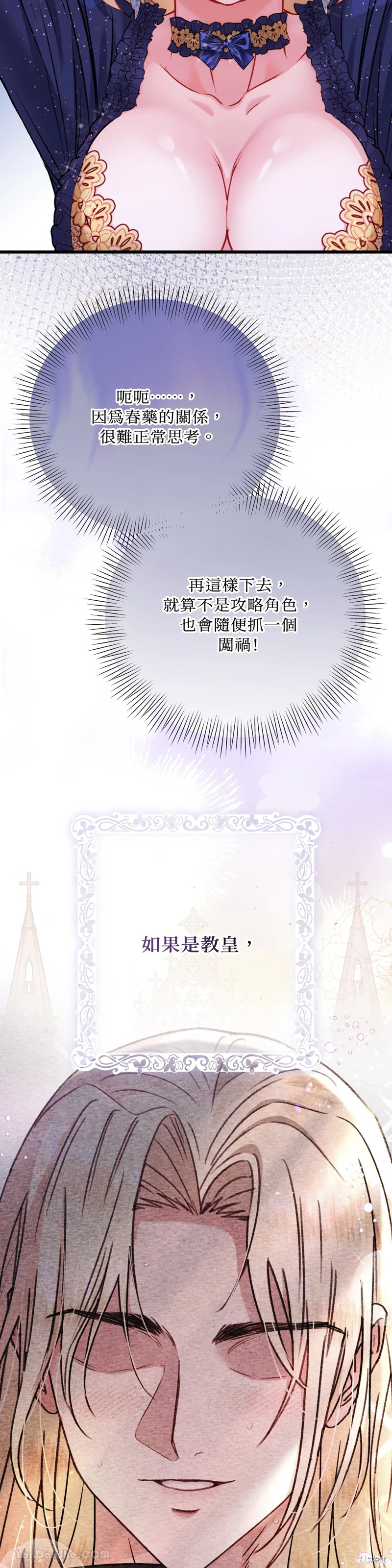 掉入暗黑逆后宫游戏中无法脱身第10话在线观看 - 第24张