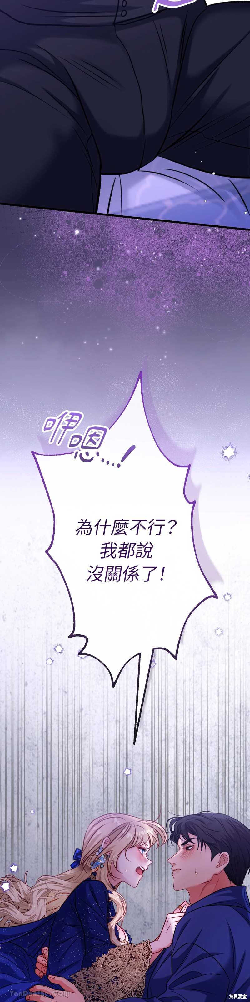 掉入暗黑逆后宫游戏中无法脱身第10话在线观看 - 第20张