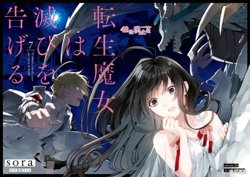 转生魔女宣告灭亡第35话在线观看 - 第35张