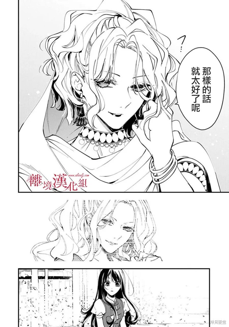 转生魔女宣告灭亡第35话在线观看 - 第34张