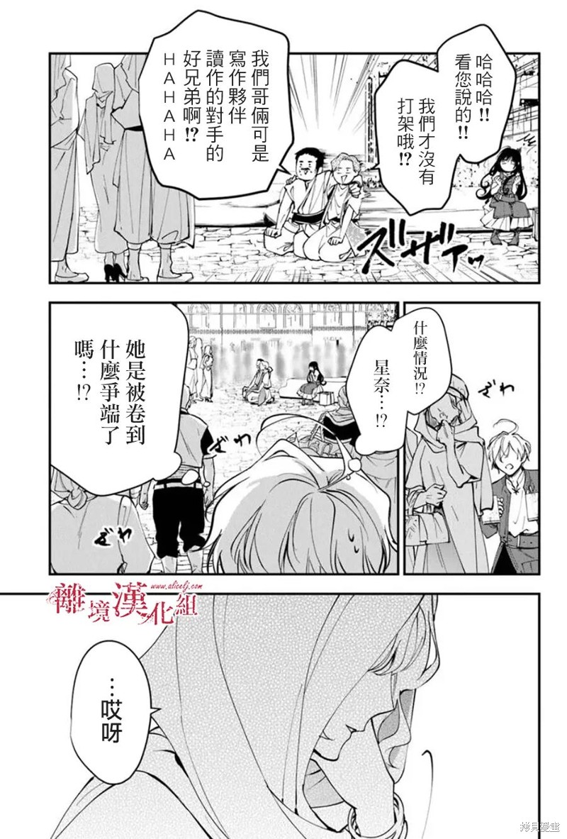 转生魔女宣告灭亡第35话在线观看 - 第33张