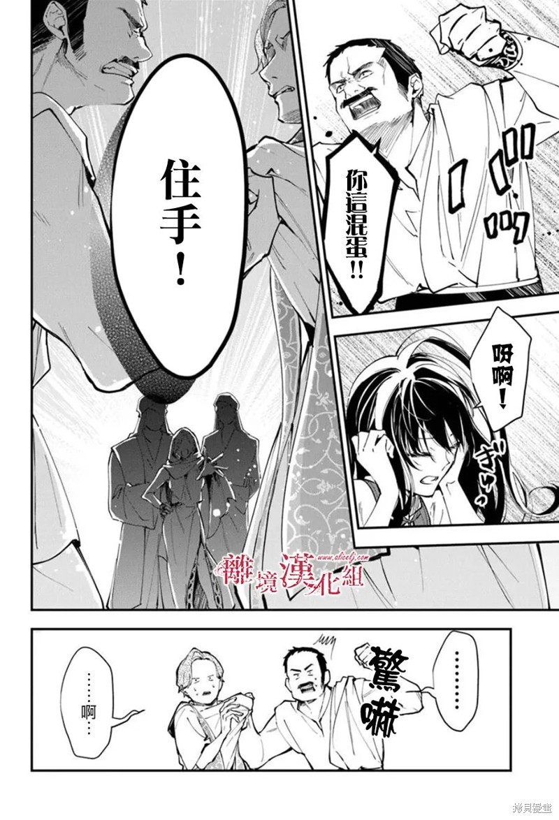 转生魔女宣告灭亡第35话在线观看 - 第32张