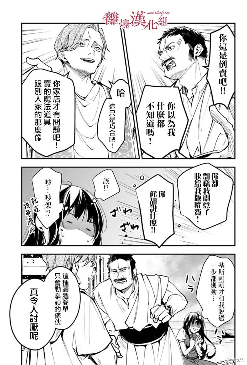 转生魔女宣告灭亡第35话在线观看 - 第31张