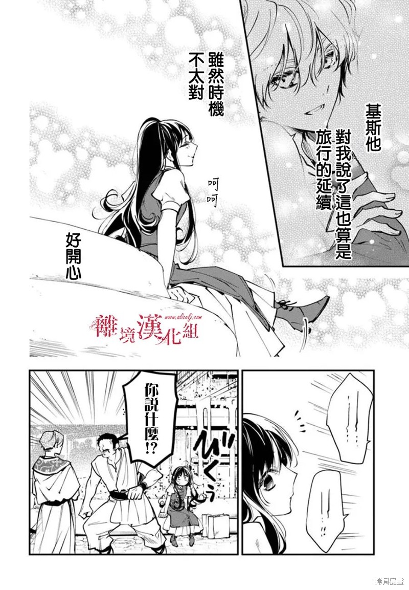 转生魔女宣告灭亡第35话在线观看 - 第30张
