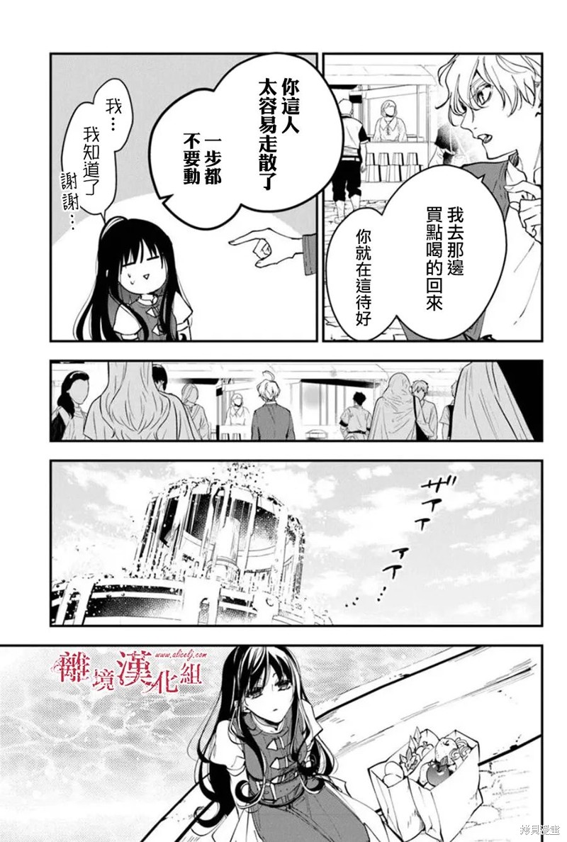 转生魔女宣告灭亡第35话在线观看 - 第29张