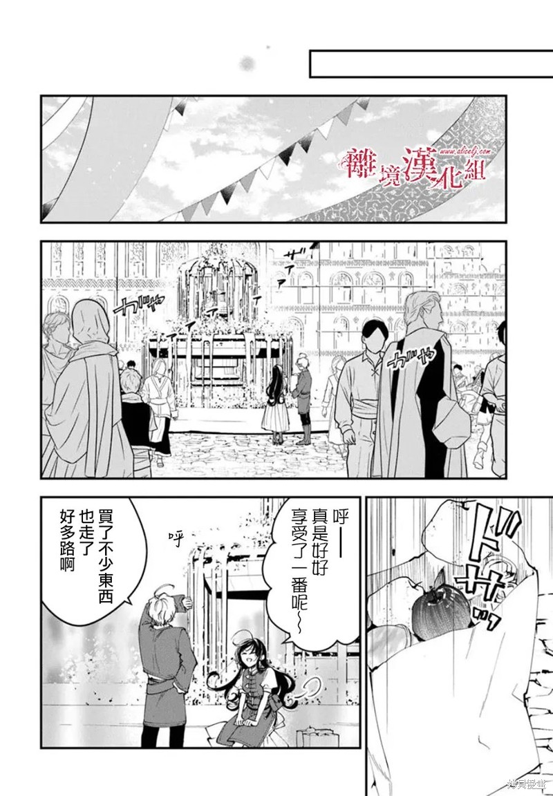 转生魔女宣告灭亡第35话在线观看 - 第28张