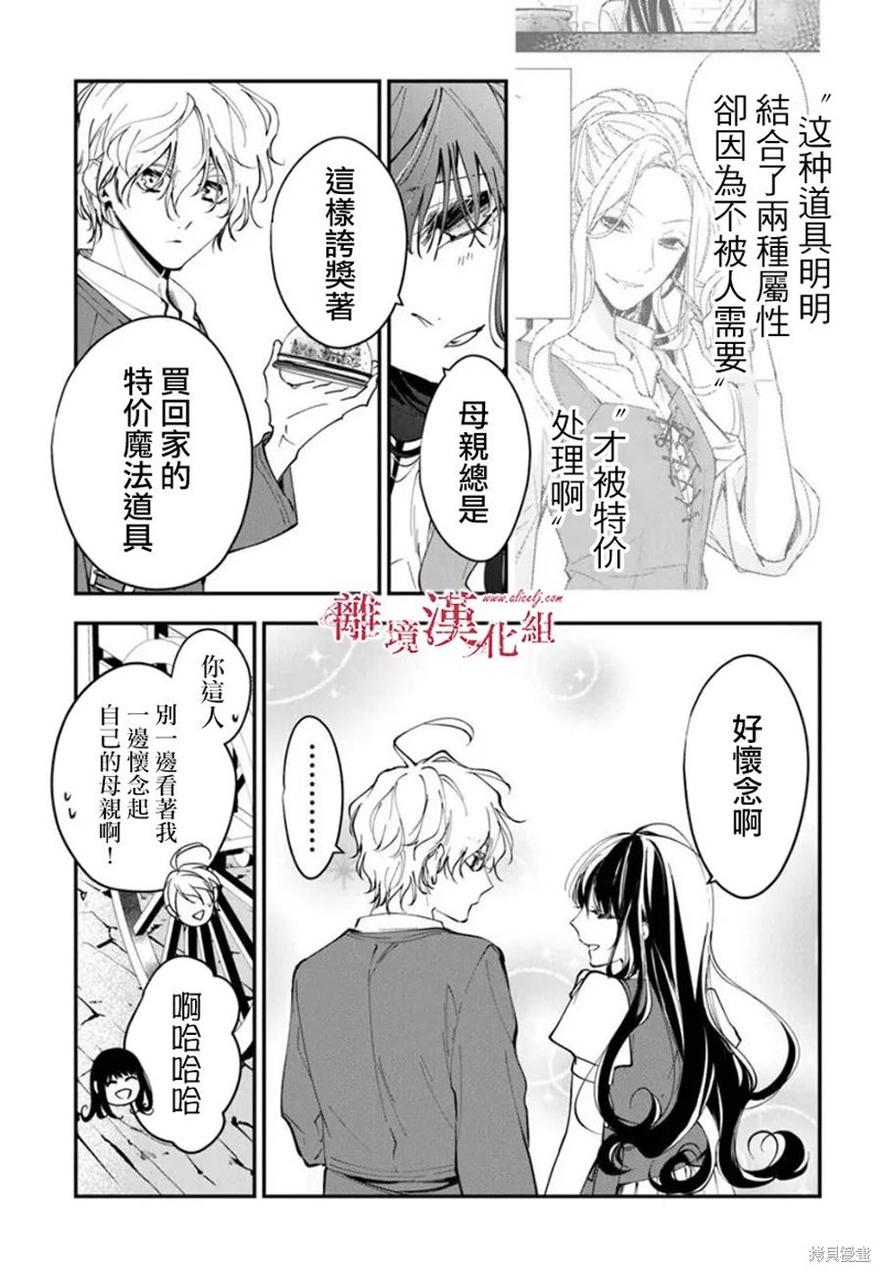 转生魔女宣告灭亡第35话在线观看 - 第27张