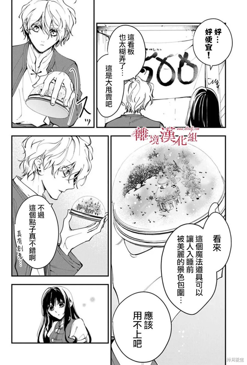 转生魔女宣告灭亡第35话在线观看 - 第26张