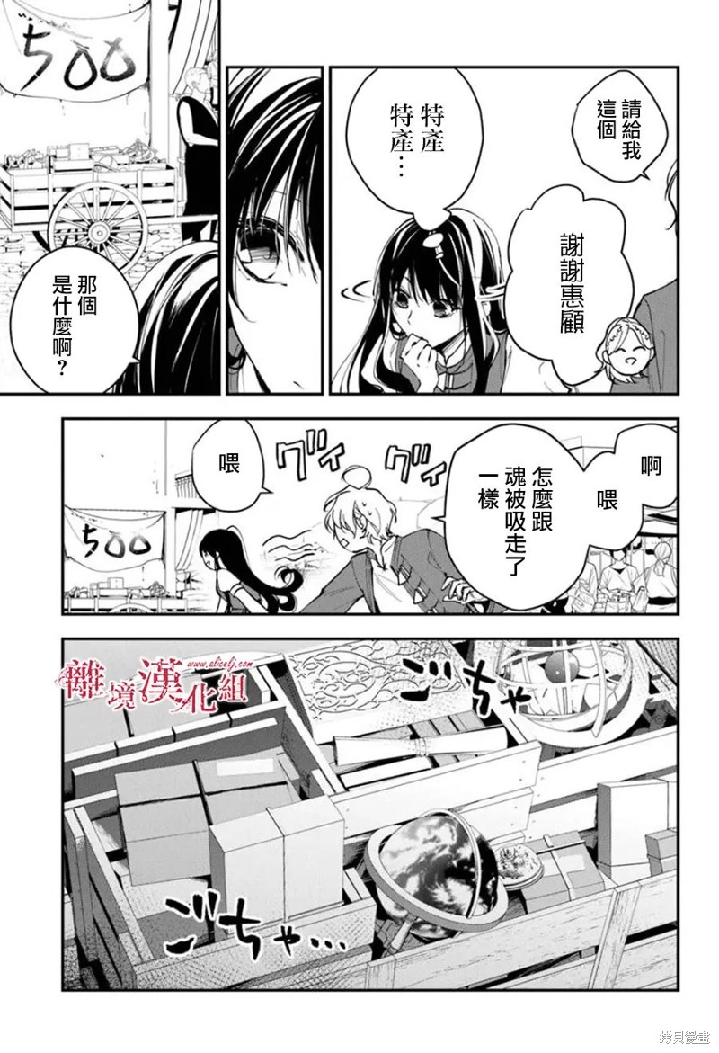 转生魔女宣告灭亡第35话在线观看 - 第25张