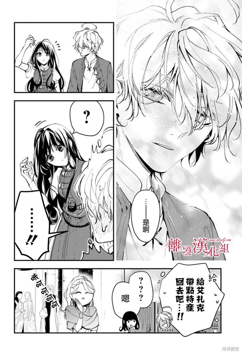 转生魔女宣告灭亡第35话在线观看 - 第24张