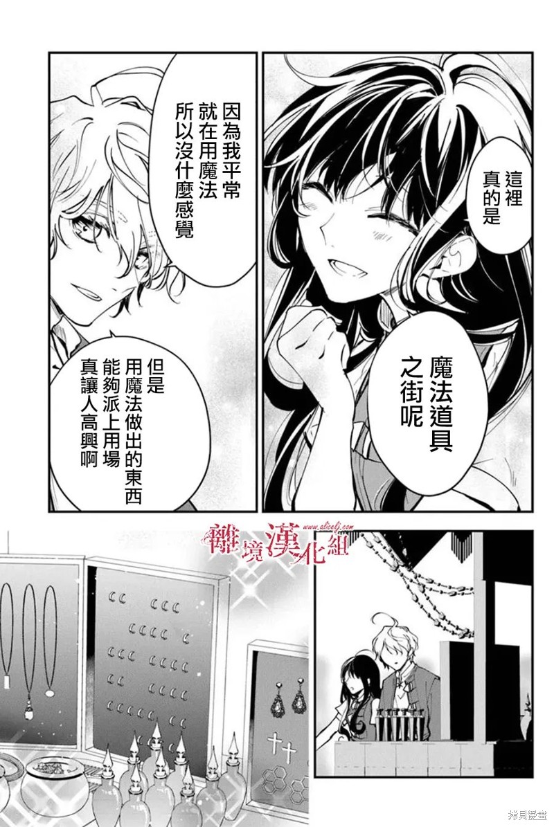 转生魔女宣告灭亡第35话在线观看 - 第21张