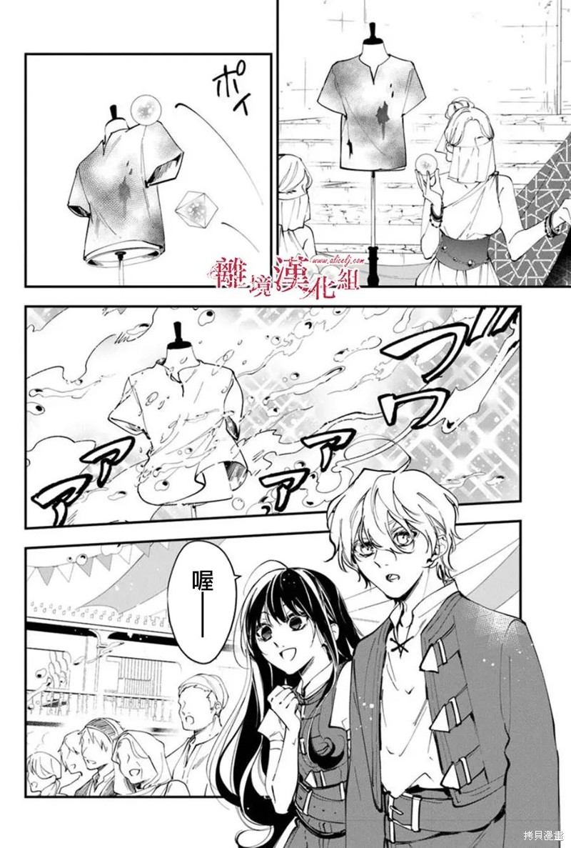 转生魔女宣告灭亡第35话在线观看 - 第20张