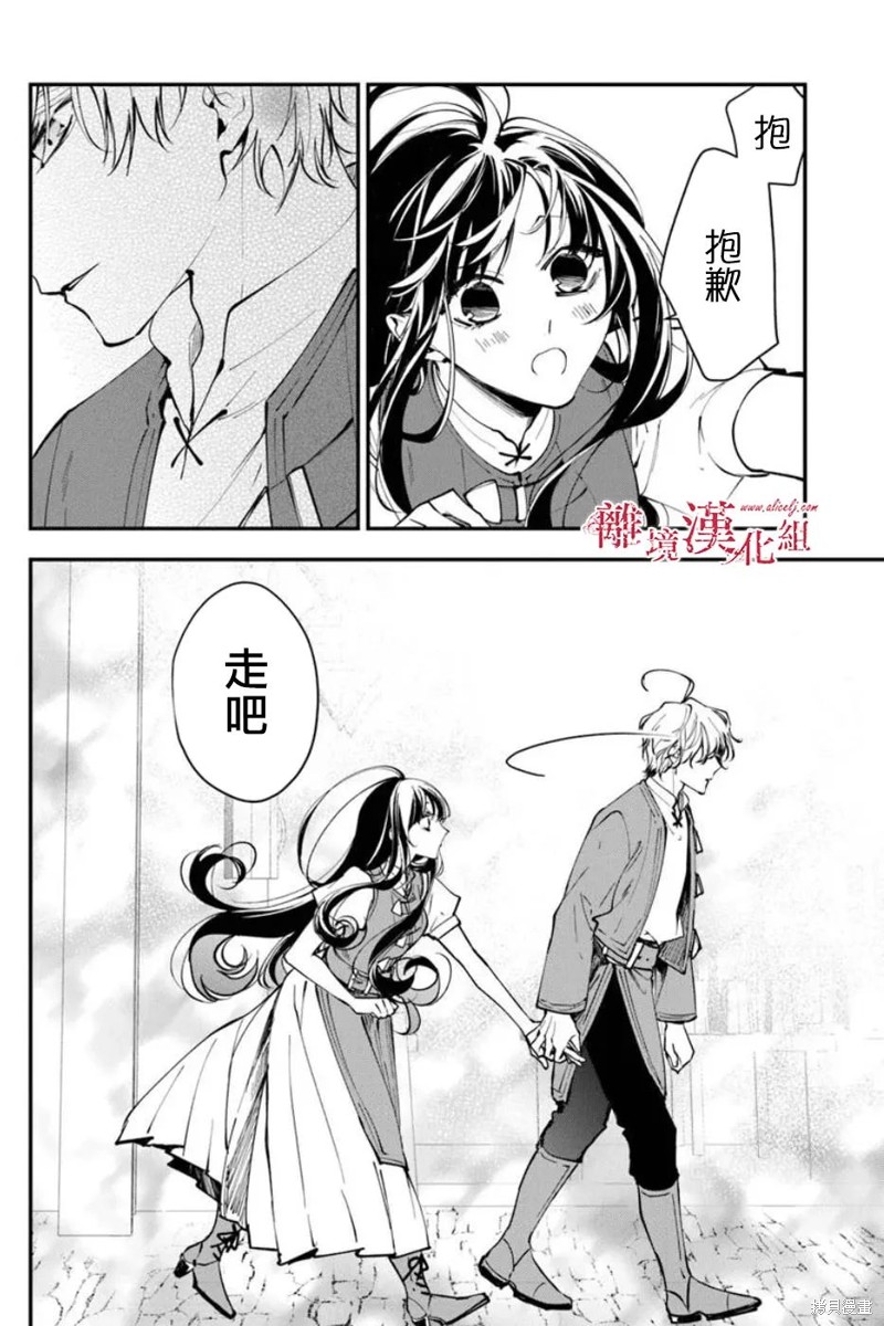 转生魔女宣告灭亡第35话在线观看 - 第16张