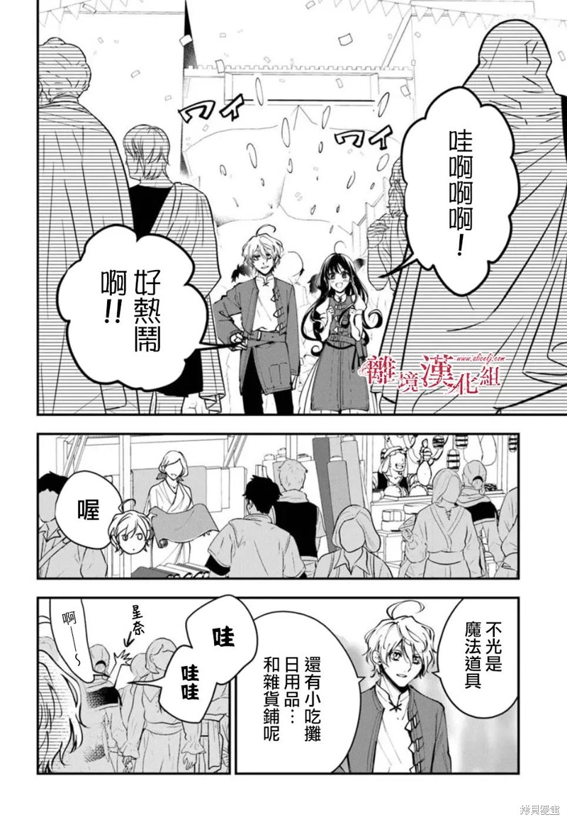 转生魔女宣告灭亡第35话在线观看 - 第14张