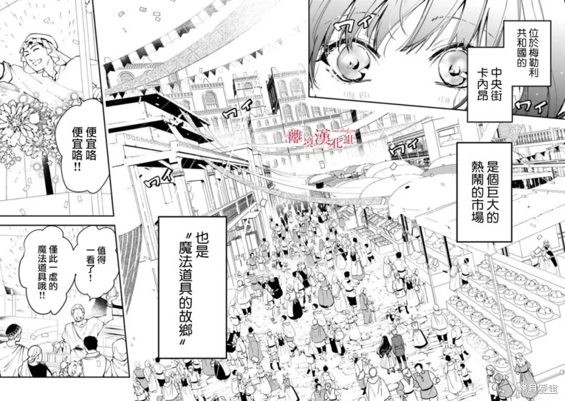 转生魔女宣告灭亡第35话在线观看 - 第13张