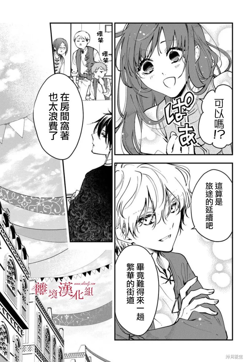 转生魔女宣告灭亡第35话在线观看 - 第12张