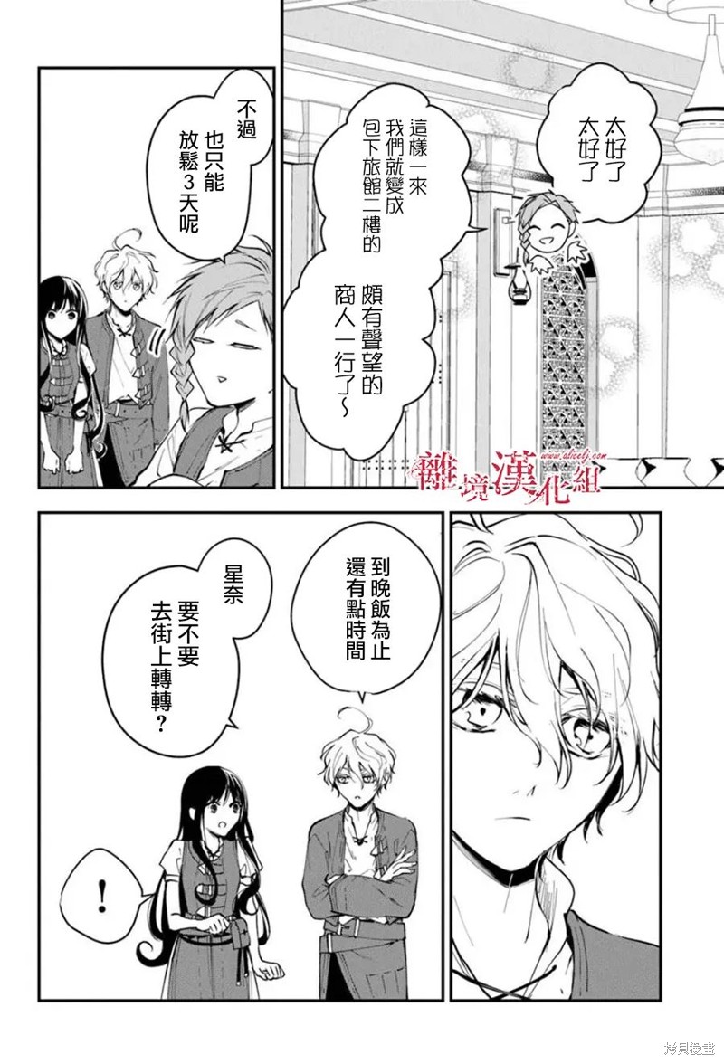 转生魔女宣告灭亡第35话在线观看 - 第11张