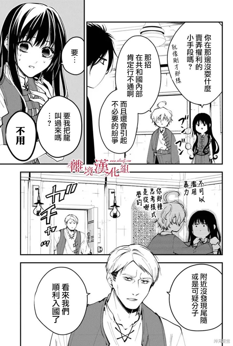 转生魔女宣告灭亡第35话在线观看 - 第10张