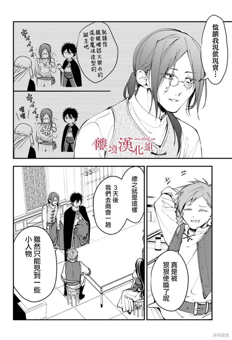 转生魔女宣告灭亡第35话在线观看 - 第9张