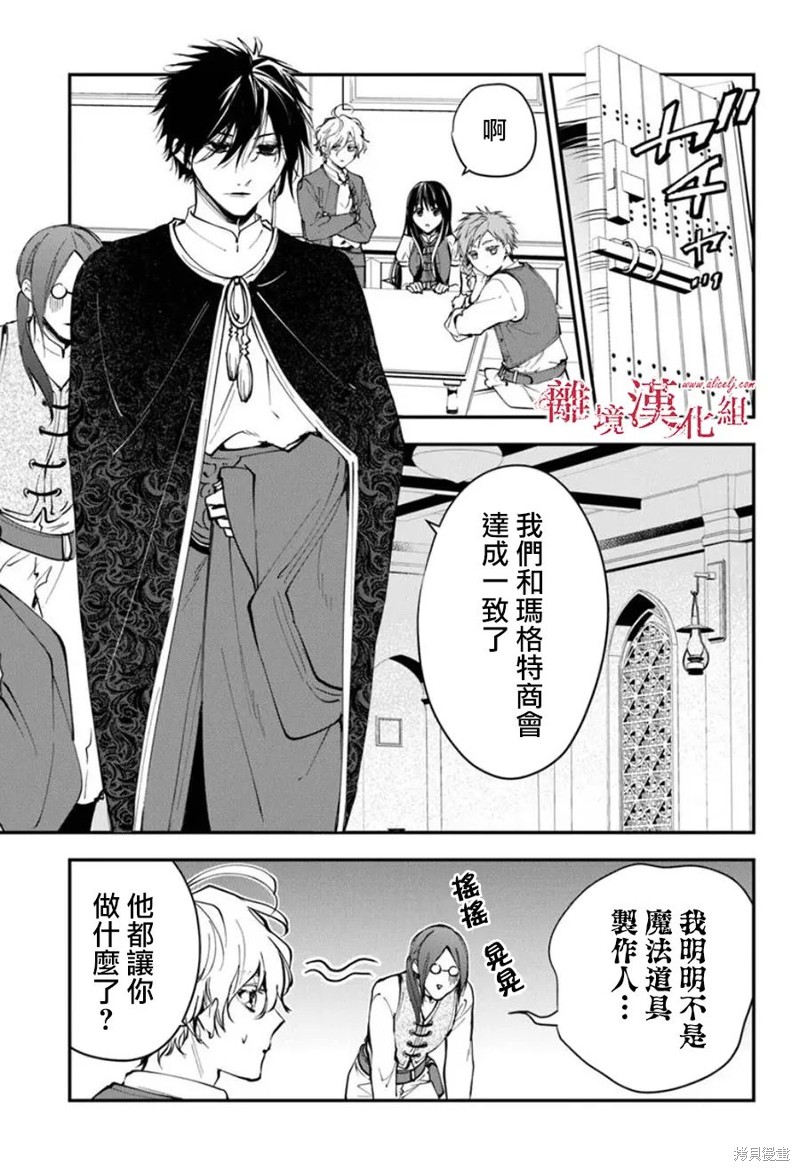 转生魔女宣告灭亡第35话在线观看 - 第8张