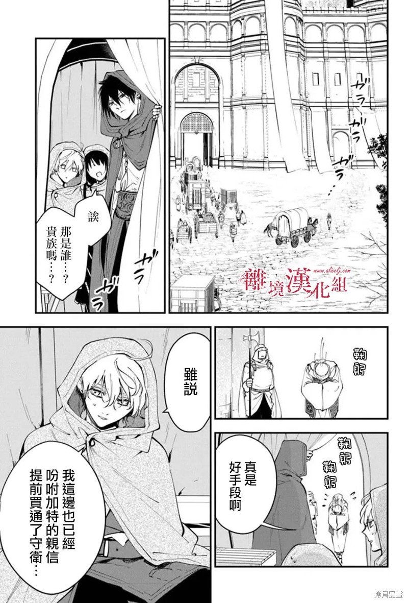 转生魔女宣告灭亡第35话在线观看 - 第6张