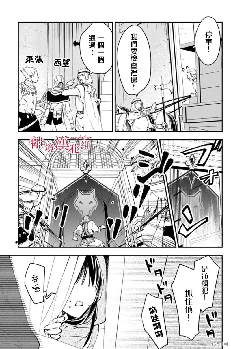 转生魔女宣告灭亡第35话在线观看 - 第4张
