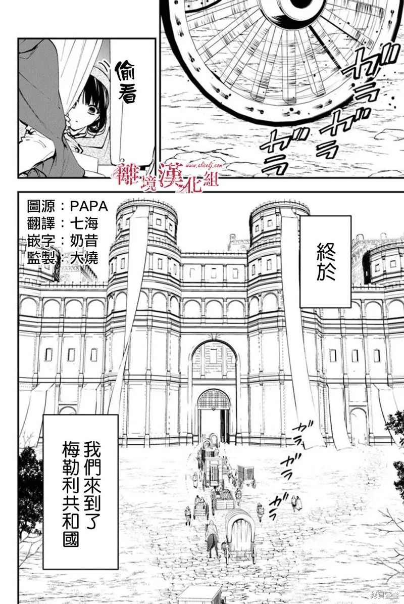 转生魔女宣告灭亡第35话在线观看 - 第3张
