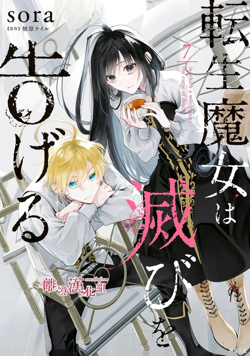 转生魔女宣告灭亡第35话在线观看 - 第1张