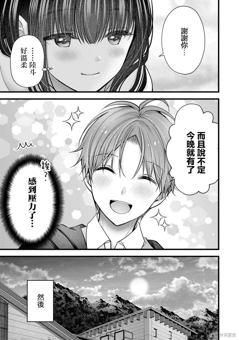 我的妻子太完美了可以稍微捉弄一下吗第33话在线观看 - 第15张