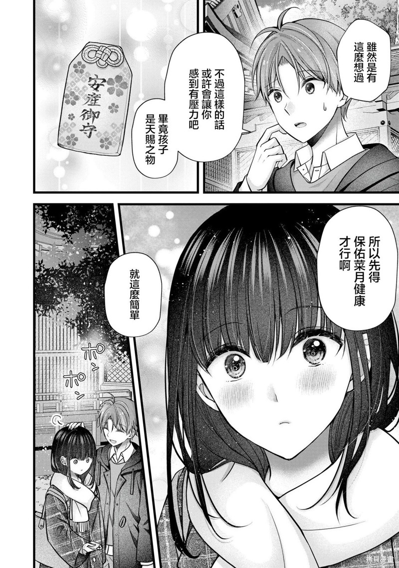 我的妻子太完美了可以稍微捉弄一下吗第33话在线观看 - 第14张