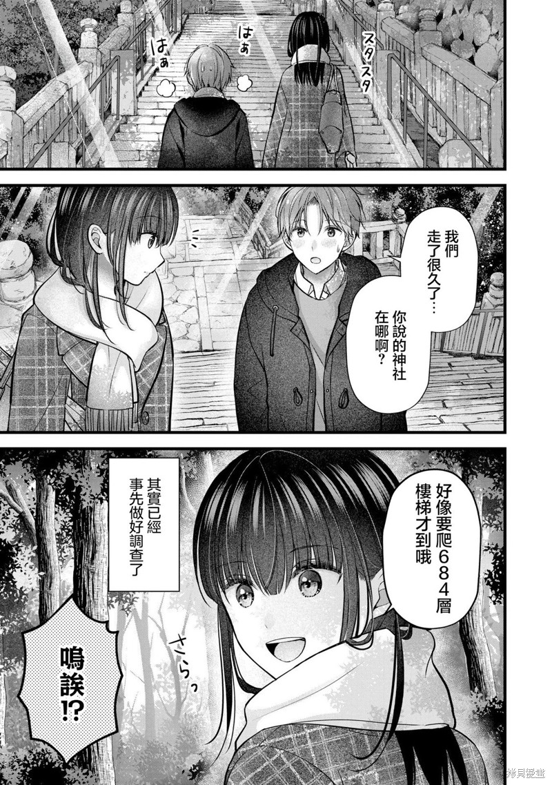 我的妻子太完美了可以稍微捉弄一下吗第33话在线观看 - 第9张