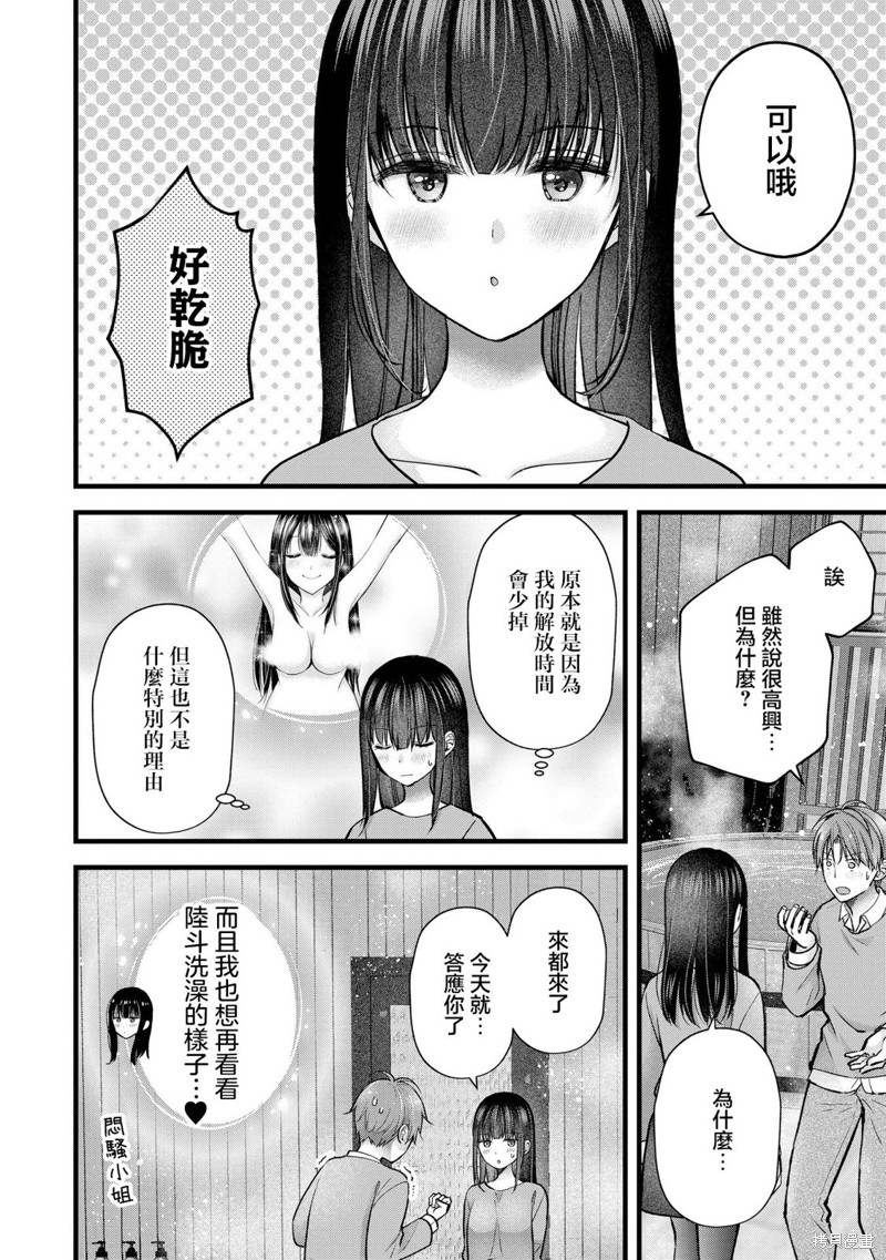 我的妻子太完美了可以稍微捉弄一下吗第33话在线观看 - 第6张