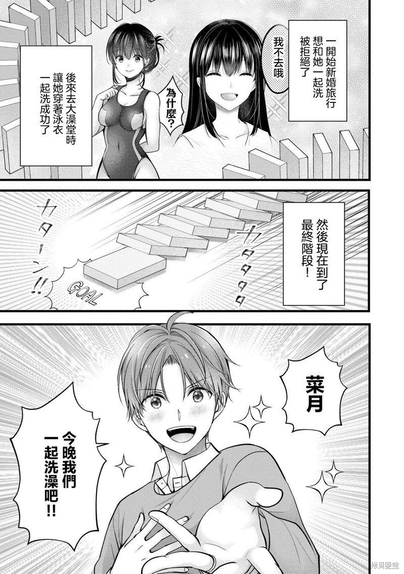 我的妻子太完美了可以稍微捉弄一下吗第33话在线观看 - 第5张