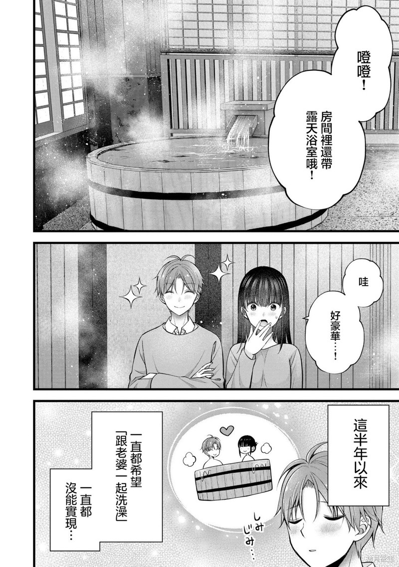 我的妻子太完美了可以稍微捉弄一下吗第33话在线观看 - 第4张