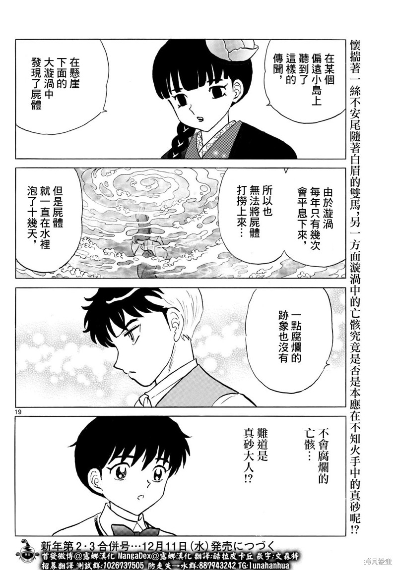 摩绪第255话在线观看 - 第19张
