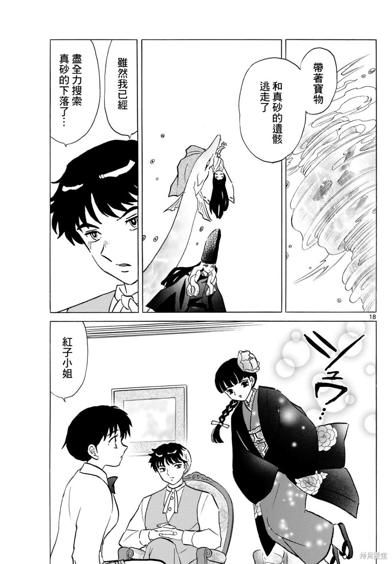 摩绪第255话在线观看 - 第18张