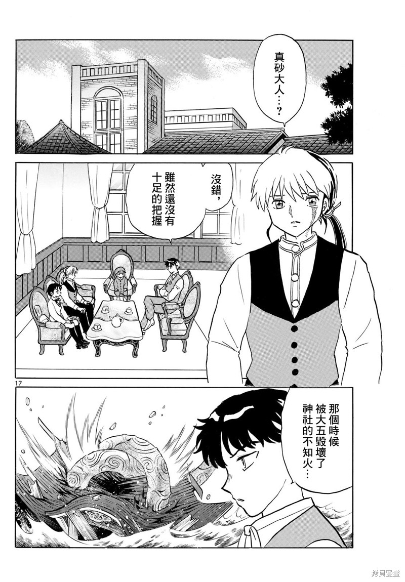摩绪第255话在线观看 - 第17张