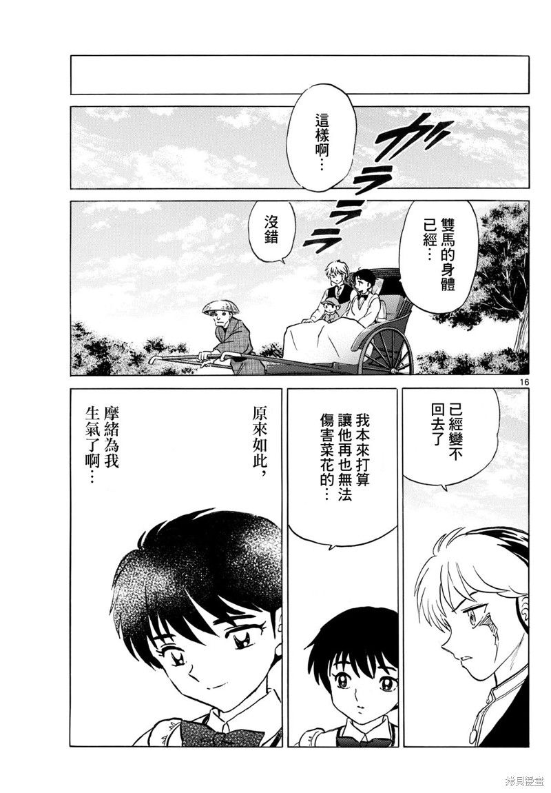 摩绪第255话在线观看 - 第16张