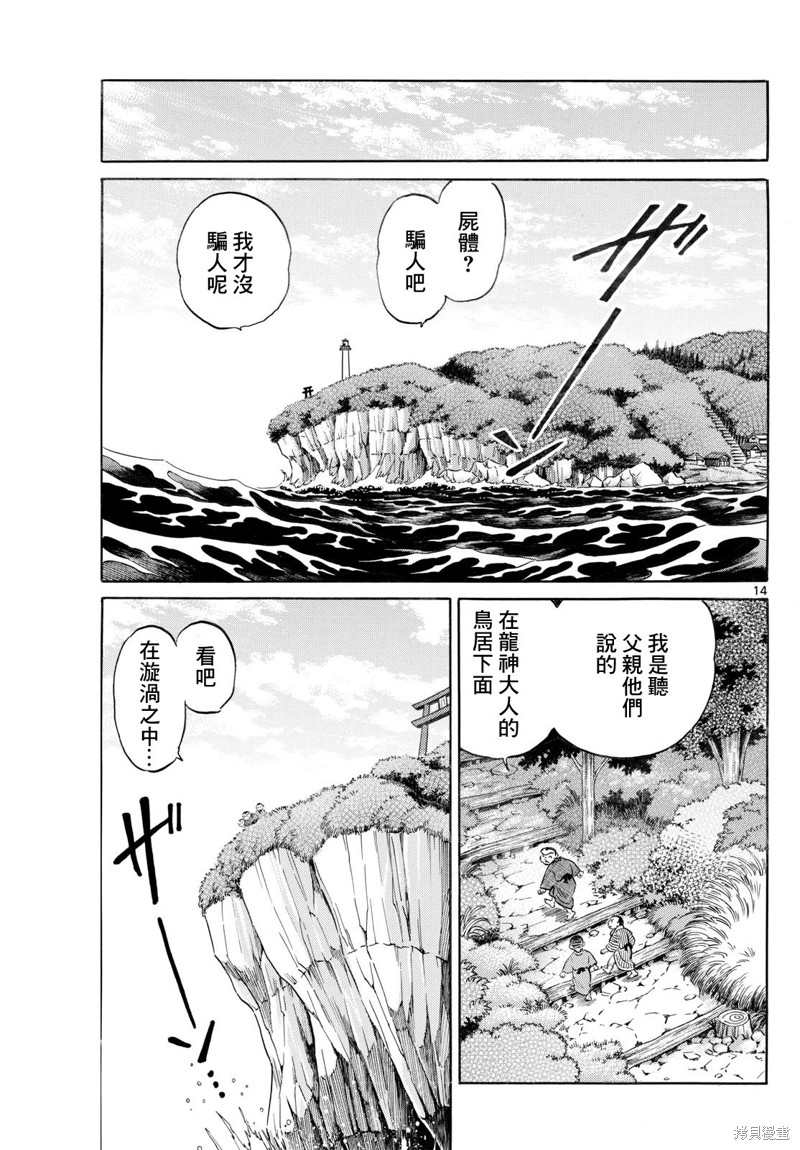 摩绪第255话在线观看 - 第14张