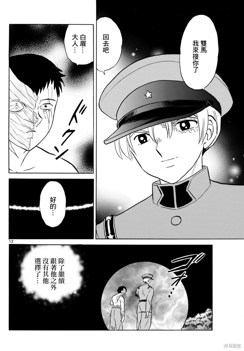 摩绪第255话在线观看 - 第13张