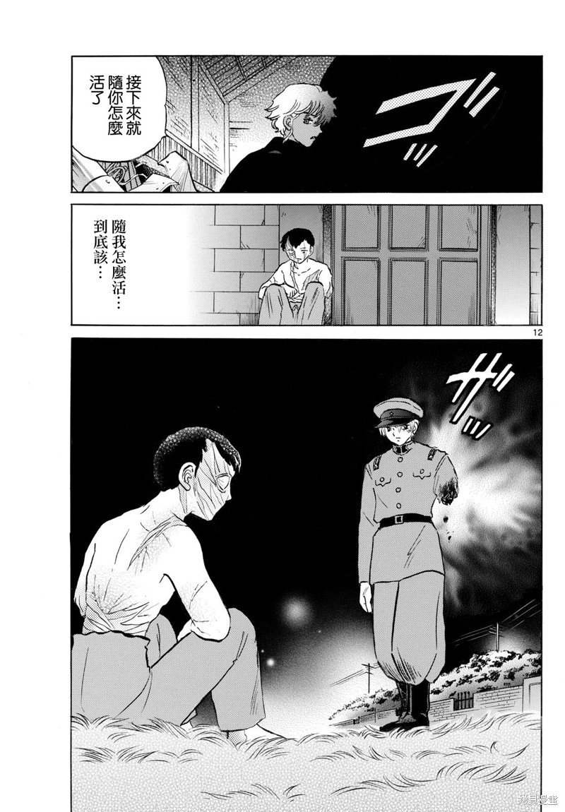 摩绪第255话在线观看 - 第12张