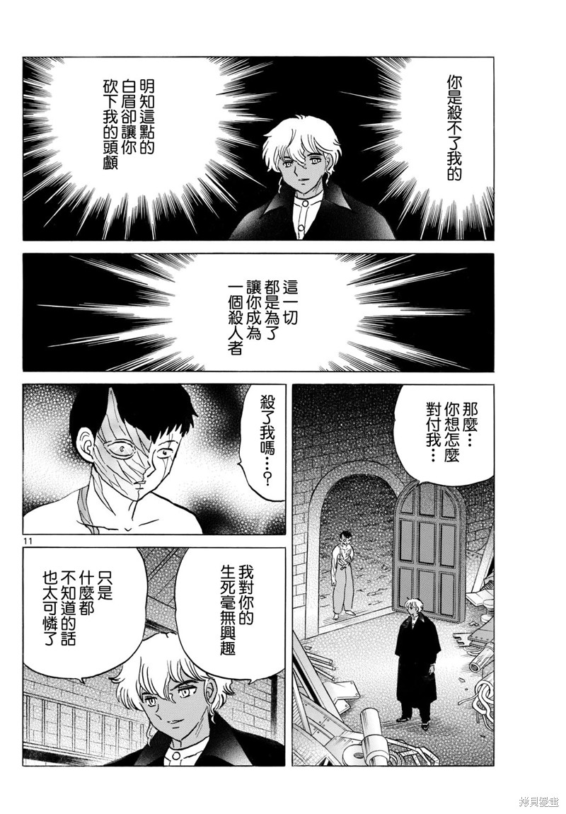 摩绪第255话在线观看 - 第11张