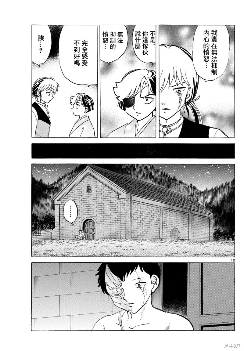 摩绪第255话在线观看 - 第10张